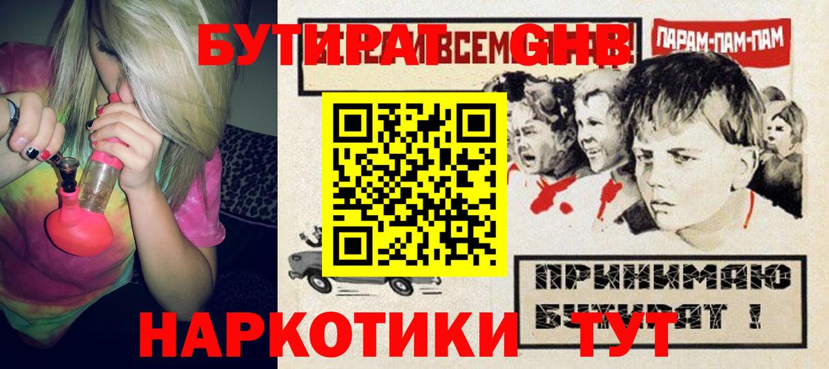 Мурманск  Бутират BDO 33%  Вход с VPN 