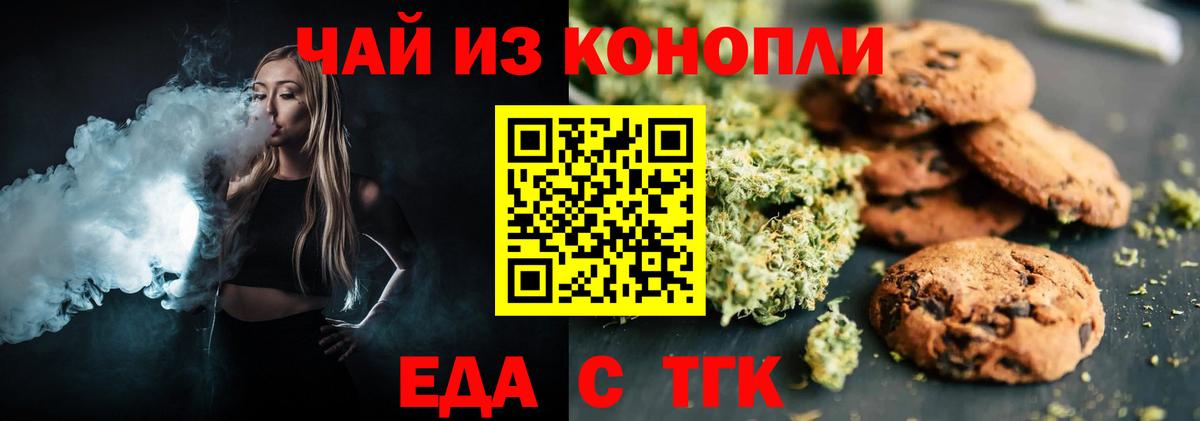 Еда ТГК марихуана  Вход с VPN  Мурманск 