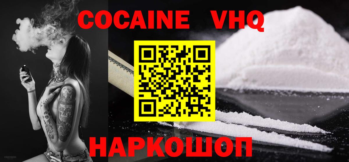 Мурманск  COCAIN VHQ  Вход с VPN 