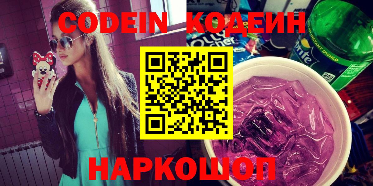 Кодеин напиток Lean (лин)  Кодеиновый сироп Lean напиток Lean (лин)  Мурманск  Вход с VPN 