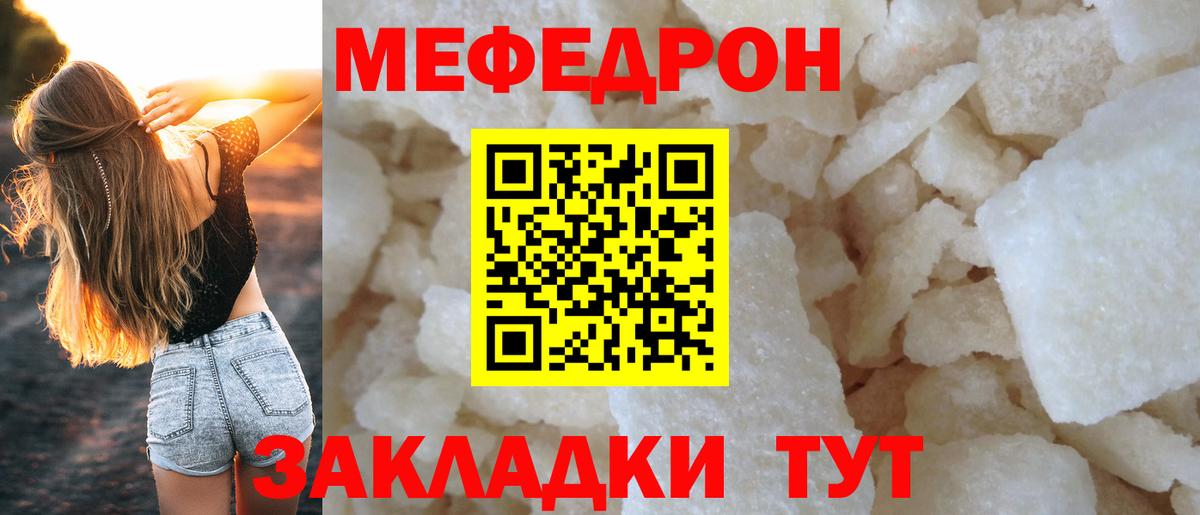 Мефедрон  Мурманск